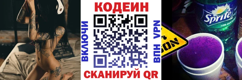Кодеиновый сироп Lean напиток Lean (лин)  hydra онион  Назарово 